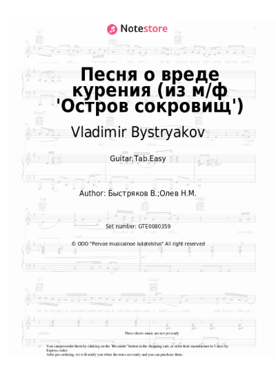 undefined Vladimir Bystryakov - Песня о вреде курения (из м/ф 'Остров сокровищ')