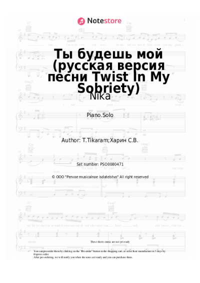 Sheet music, chords Nika - Ты будешь мой (русская версия песни Twist In My Sobriety)