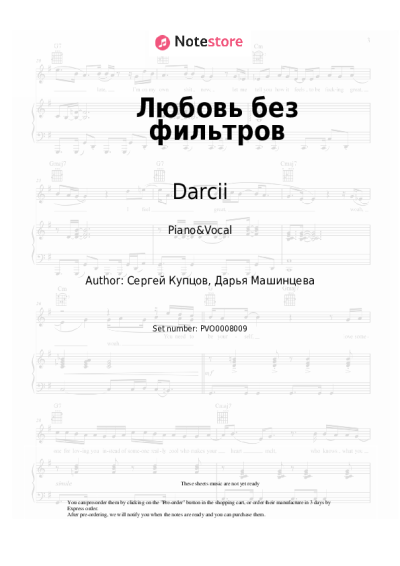 Sheet music, chords Darcii - Любовь без фильтров