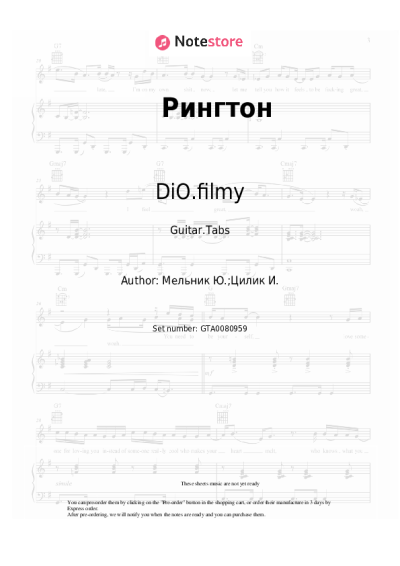 Sheet music, chords DiO.filmy - Рингтон