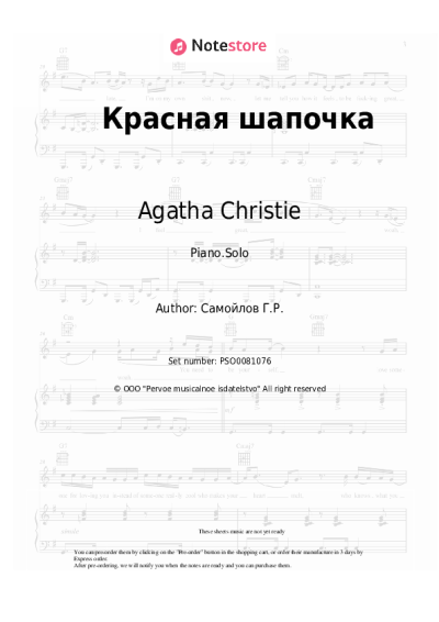 Sheet music, chords Agatha Christie - Красная шапочка