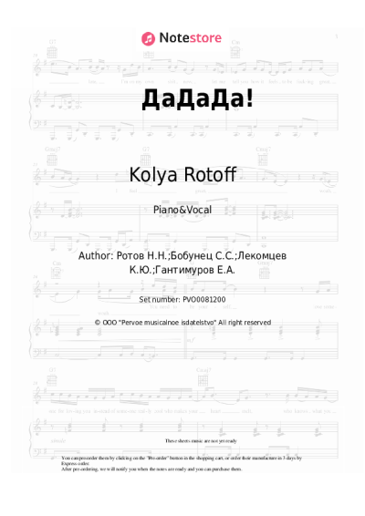 Sheet music, chords Kolya Rotoff, Anastasia Zadorozhnaya, Sergey Bobunets - ДаДаДа!