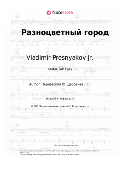 Sheet music, chords Vladimir Presnyakov Jr. - Разноцветный город