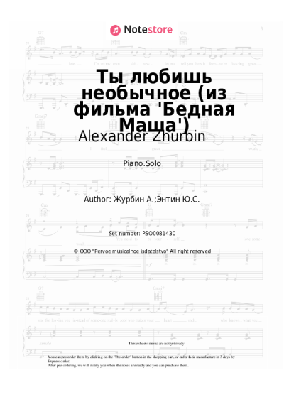 undefined Alexander Zhurbin - Ты любишь необычное (из фильма 'Бедная Маша')
