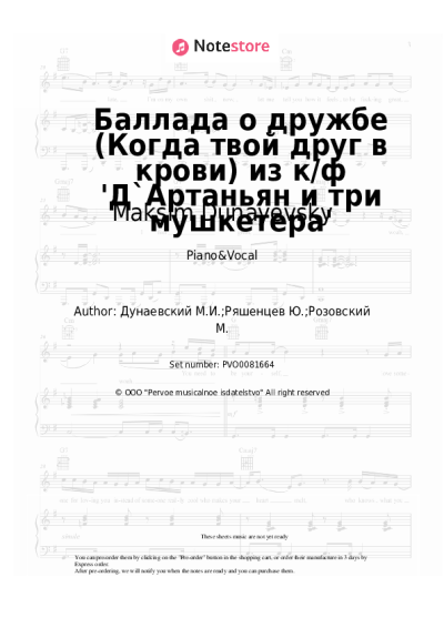 undefined Maksim Dunayevsky - Баллада о дружбе (Когда твой друг в крови) из к/ф 'Д`Артаньян и три мушкетера'