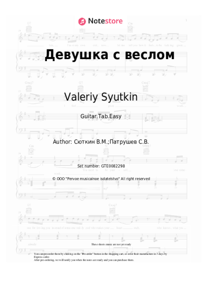 undefined Valeriy Syutkin - Девушка с веслом