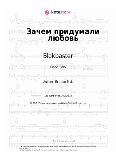 Sheet music, chords Blokbaster, Olenka - Зачем придумали любовь