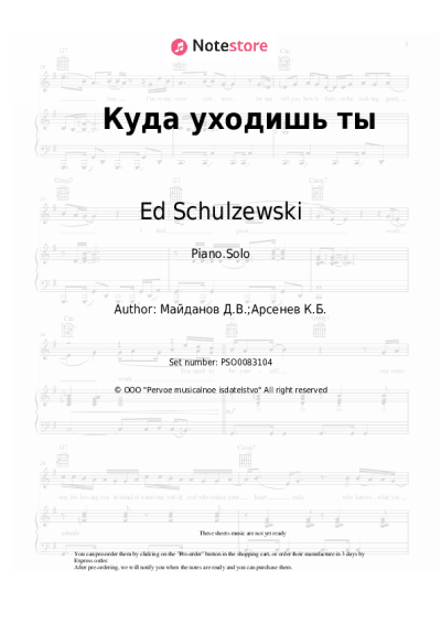 undefined Ed Schulzewski - Куда уходишь ты