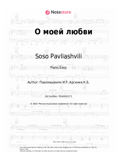 Sheet music, chords Soso Pavliashvili - О моей любви