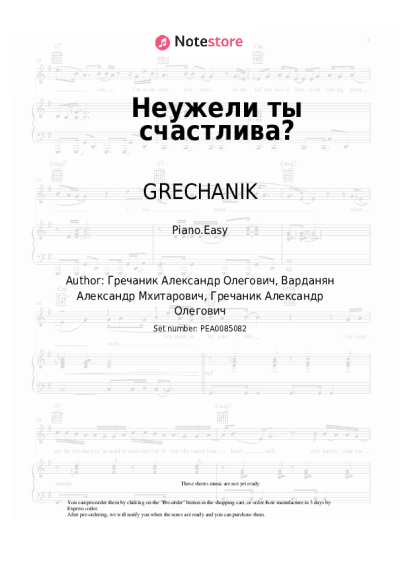 undefined GRECHANIK - Неужели ты счастлива?