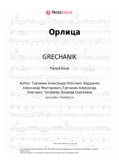 undefined GRECHANIK - Орлица