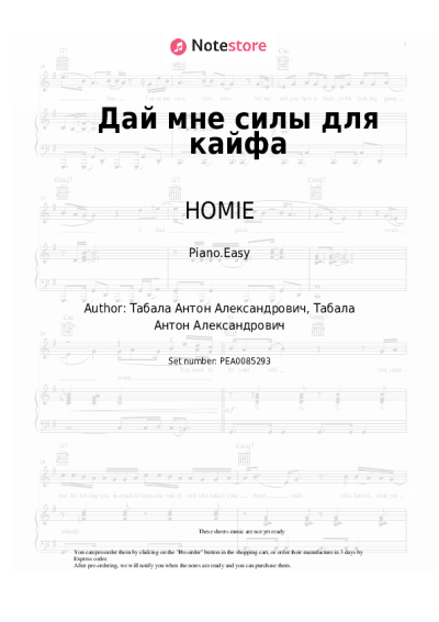 undefined HOMIE - Дай мне силы для кайфа