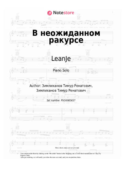 Sheet music, chords LeanJe - В неожиданном ракурсе