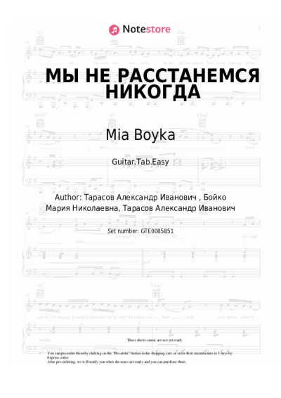 undefined Mia Boyka - МЫ НЕ РАССТАНЕМСЯ НИКОГДА