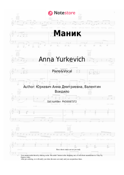 Sheet music, chords Anna Yurkevich - Маник