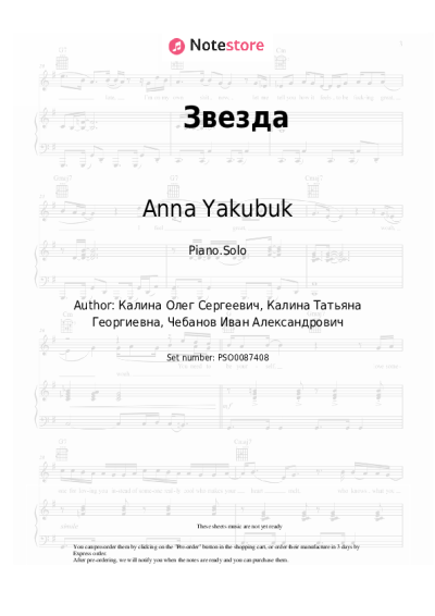 undefined Anna Yakubuk - Звезда