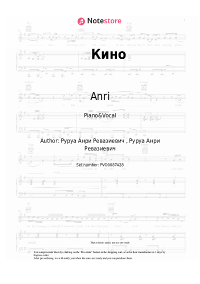 Sheet music, chords Anri - Кино