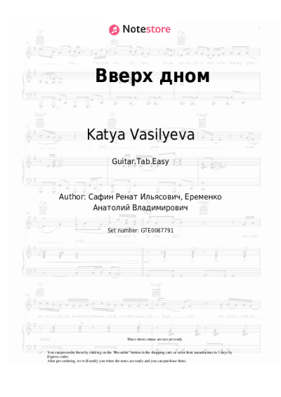 Sheet music, chords Katya Vasilyeva - Вверх дном