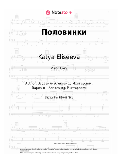Sheet music, chords Katya Eliseeva - Половинки