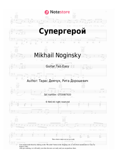 Sheet music, chords Mikhail Noginsky - Супергерой