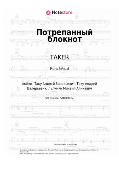 Sheet music, chords TAKER, LUMMA - Потрепанный блокнот