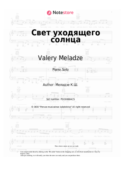 Sheet music, chords Valery Meladze, Vakhtang - Свет уходящего солнца