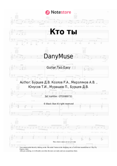 Sheet music, chords DanyMuse - Кто ты