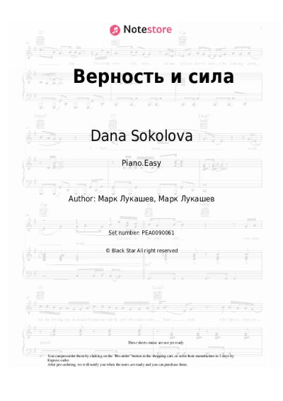 undefined Dana Sokolova - Верность и сила