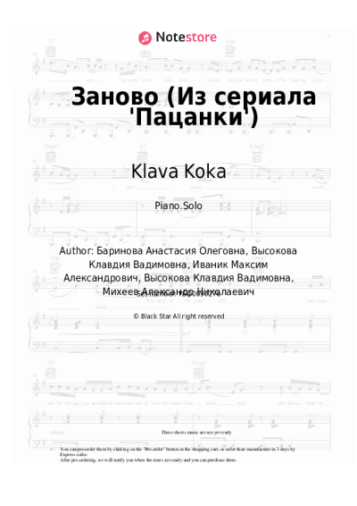 Sheet music, chords Klava Koka - Заново (Из сериала 'Пацанки')