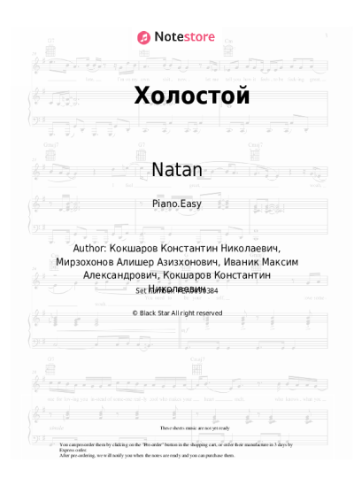 undefined Natan - Холостой