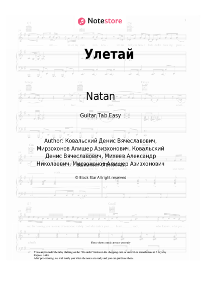 Sheet music, chords Natan, Glukoza - Улетай