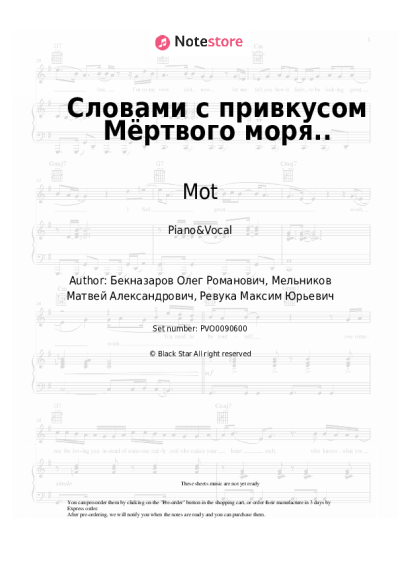 undefined Mot - Словами с привкусом Мёртвого моря..