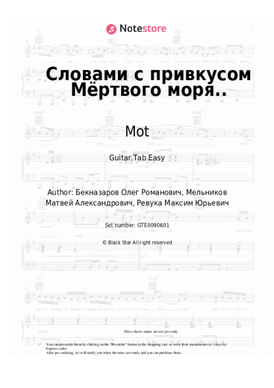 undefined Mot - Словами с привкусом Мёртвого моря..