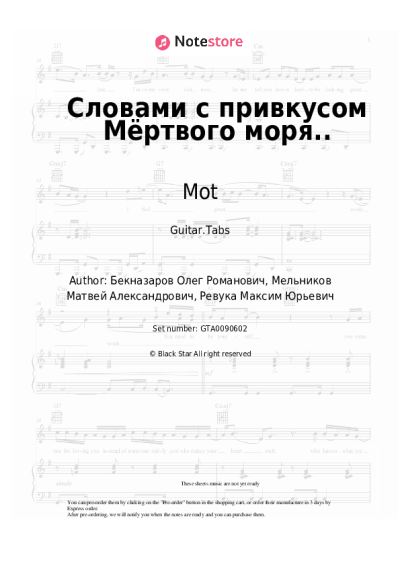 undefined Mot - Словами с привкусом Мёртвого моря..