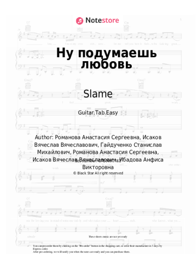 Sheet music, chords Slame, Anfisa Ibadova - Ну подумаешь любовь