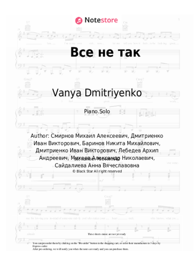 Sheet music, chords Vanya Dmitriyenko, Anet Say - Все не так