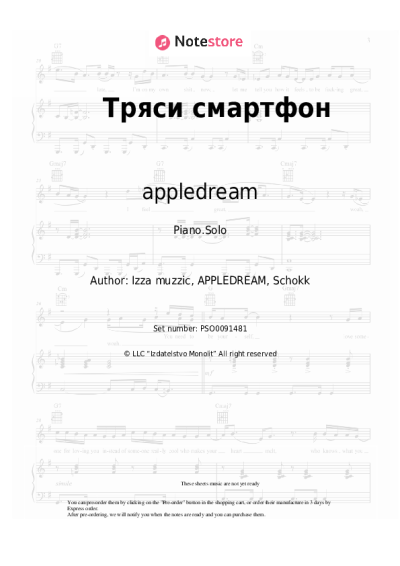 Sheet music, chords appledream, Schokk - Тряси смартфон