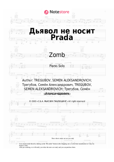 Sheet music, chords Zomb - Дьявол не носит Prada