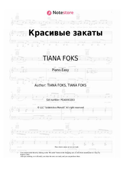 Sheet music, chords TIANA FOKS - Красивые закаты