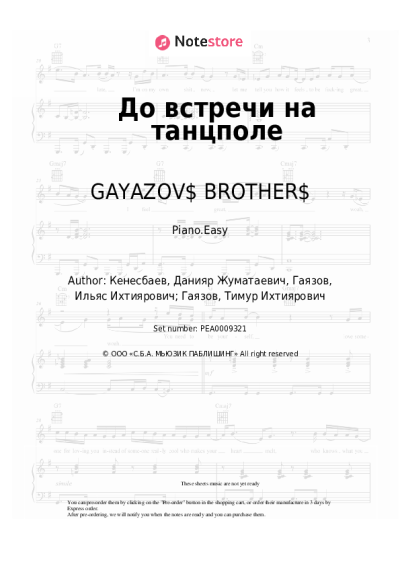 Sheet music, chords GAYAZOV$ BROTHER$ - До встречи на танцполе