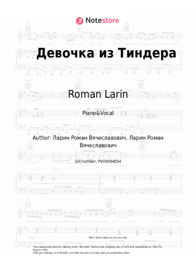 Sheet music, chords Roman Larin - Девочка из Тиндера