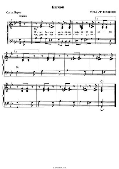 Sheet music, chords G.F.Vikhareva - Бычок