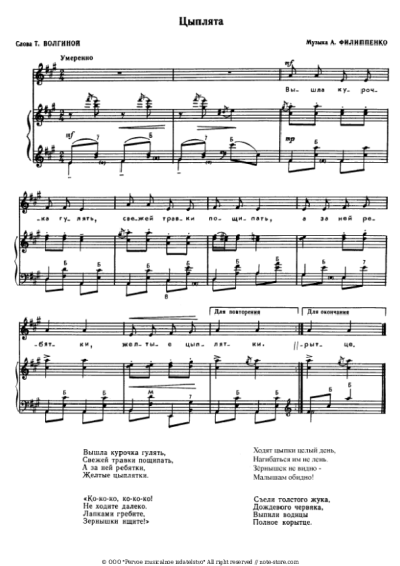 Sheet music, chords Arkady Filippenko - Цыплята