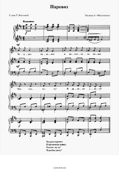 undefined Arkady Filippenko - Паровоз