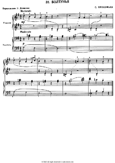 Sheet music, chords S. Prokofiev - Болтунья