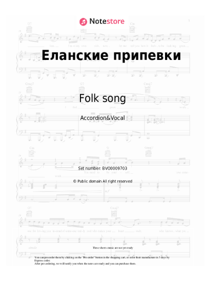 Sheet music, chords Folk song - Еланские припевки