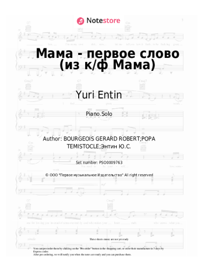undefined Yuri Entin - Мама - первое слово (из к/ф Мама)