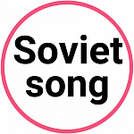 Soviet song
